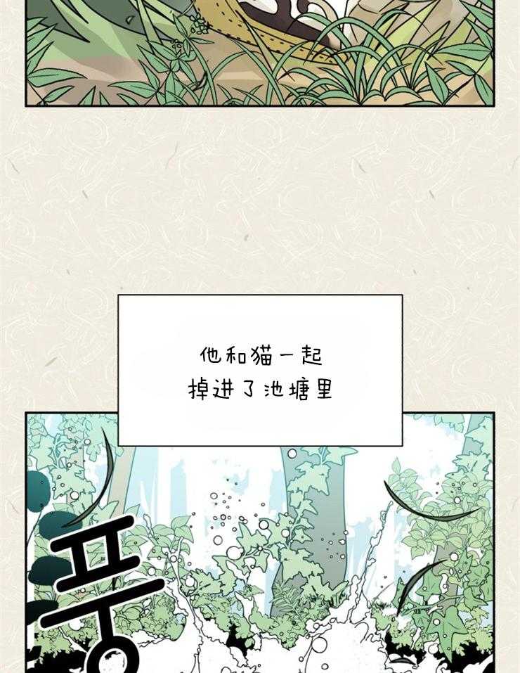 《营业部爱神》第55话 这个味道（番外） 第15页