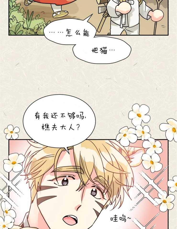 《营业部爱神》第55话 这个味道（番外） 第18页
