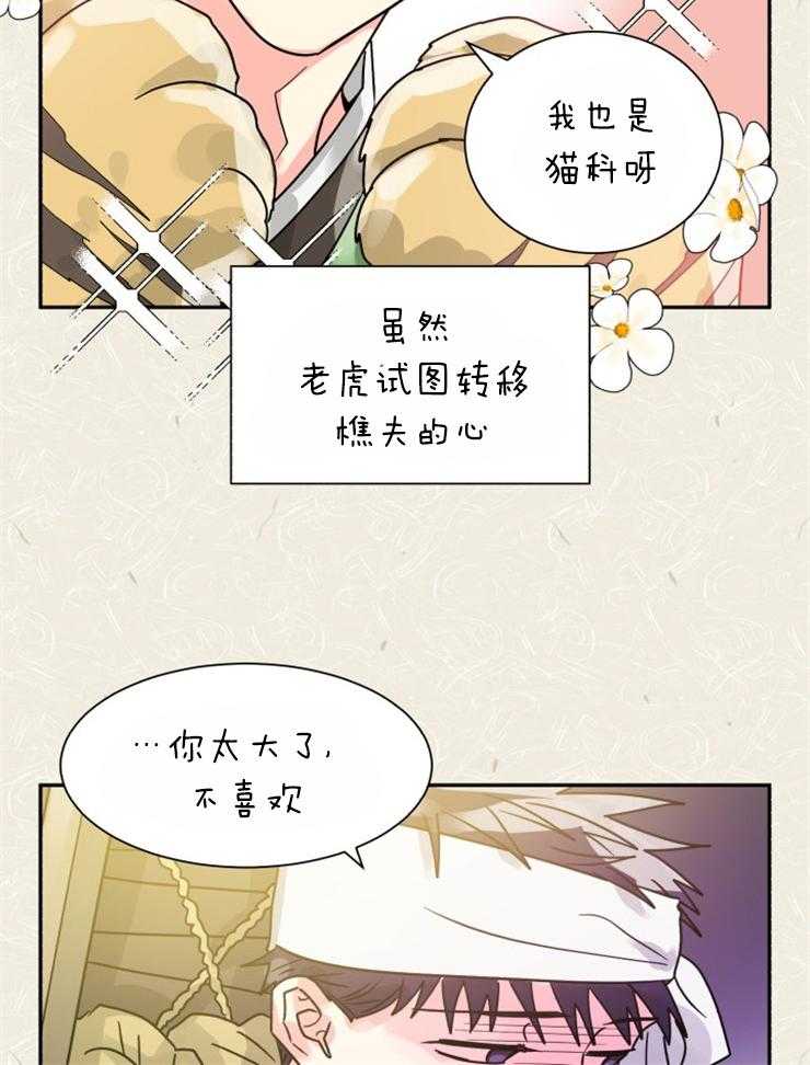 《营业部爱神》第55话 这个味道（番外） 第19页