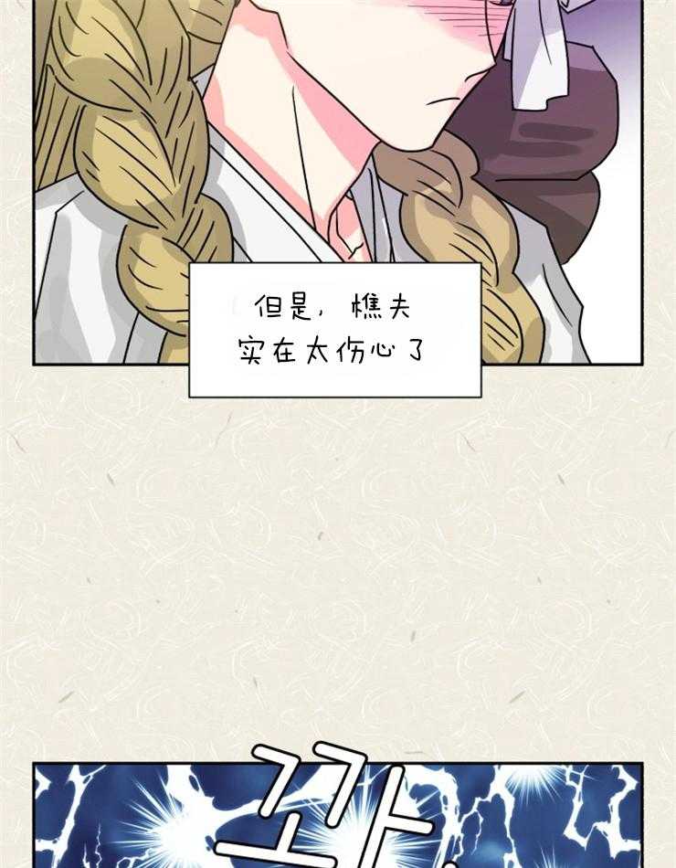 《营业部爱神》第55话 这个味道（番外） 第20页