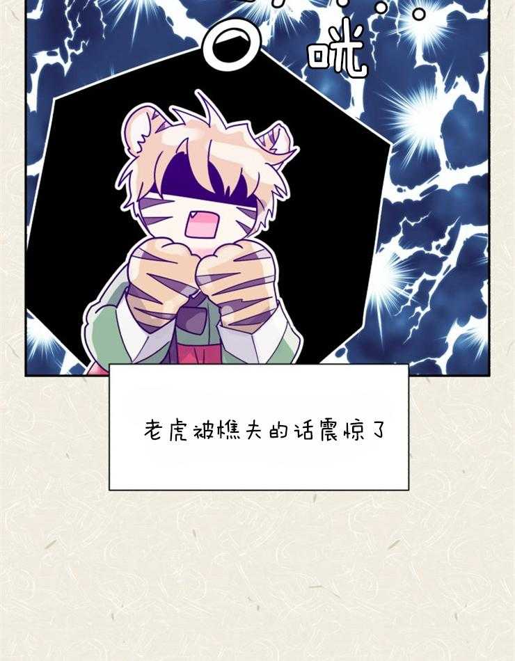 《营业部爱神》第55话 这个味道（番外） 第21页