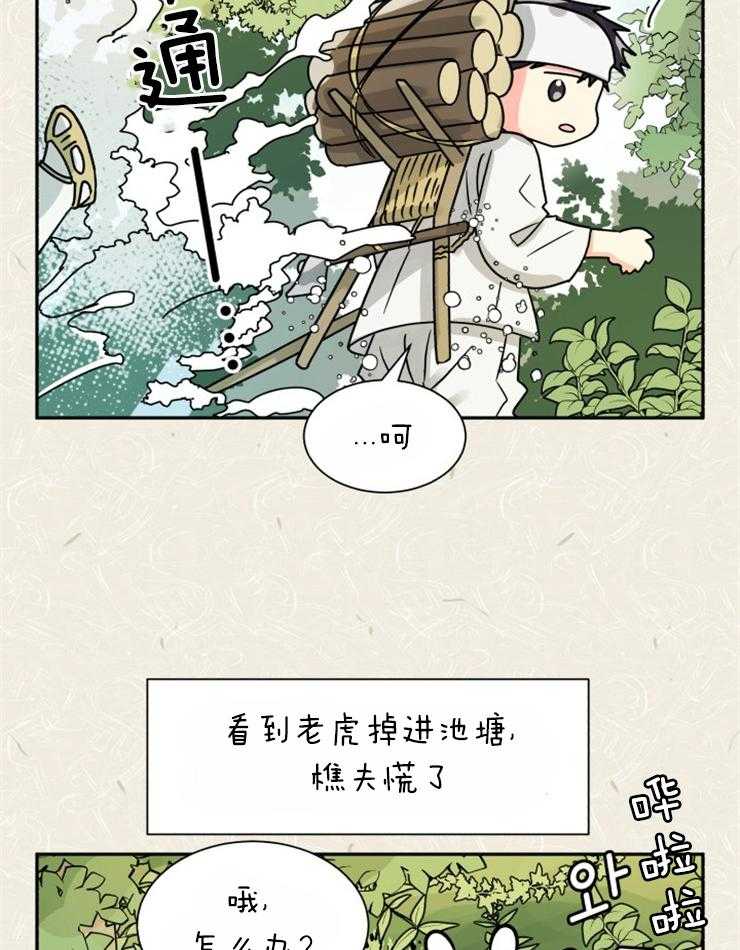 《营业部爱神》第55话 这个味道（番外） 第23页