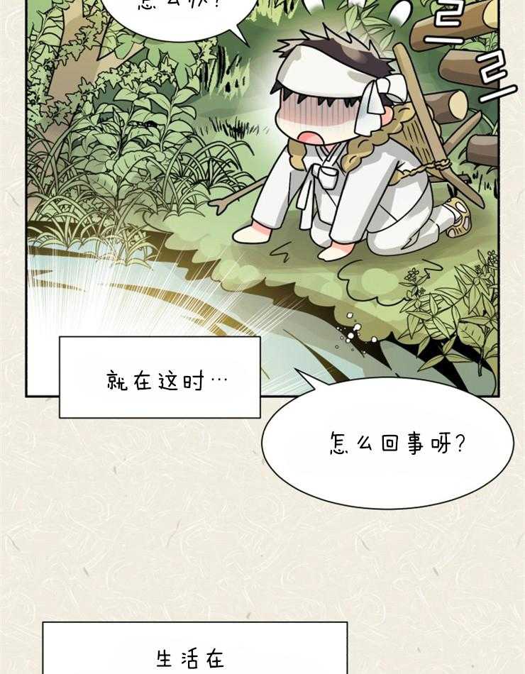 《营业部爱神》第55话 这个味道（番外） 第24页