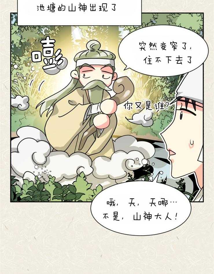 《营业部爱神》第55话 这个味道（番外） 第25页