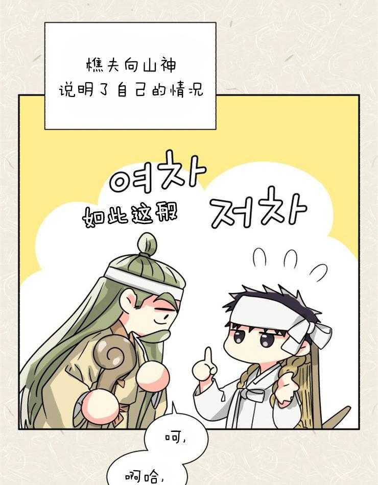 《营业部爱神》第55话 这个味道（番外） 第26页