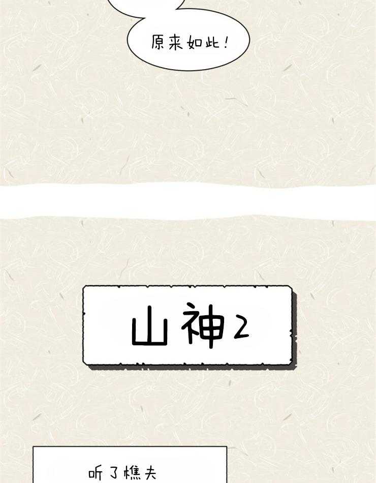 《营业部爱神》第55话 这个味道（番外） 第27页