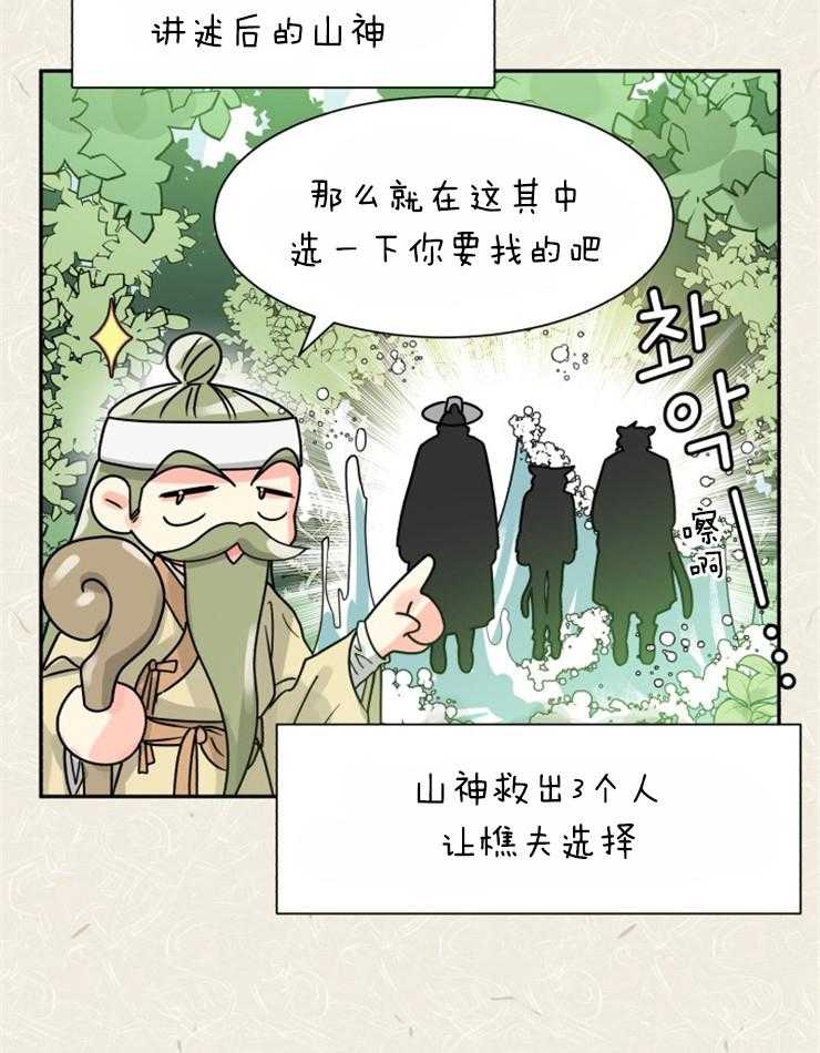 《营业部爱神》第55话 这个味道（番外） 第28页