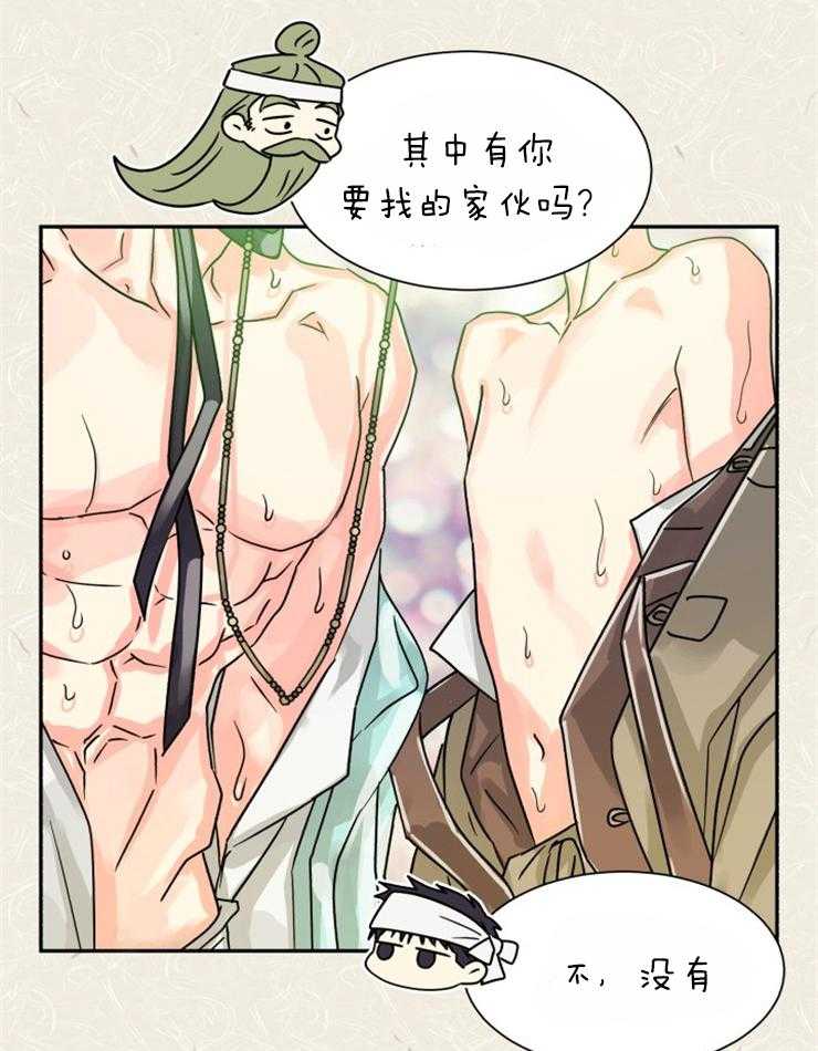 《营业部爱神》第55话 这个味道（番外） 第29页