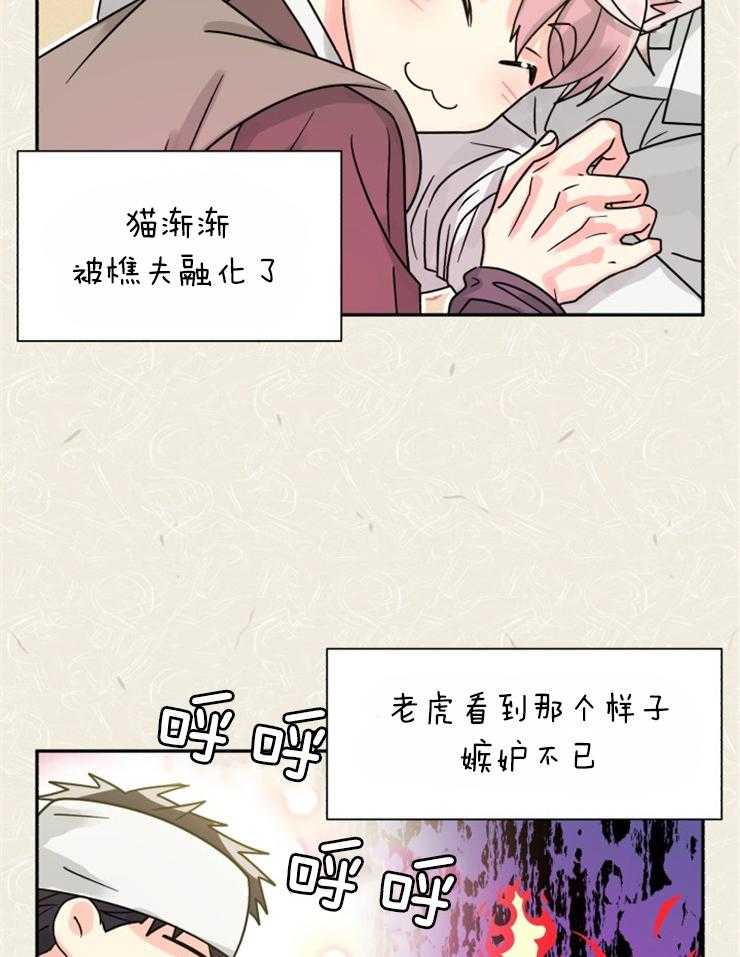 《营业部爱神》第55话 这个味道（番外） 第2页