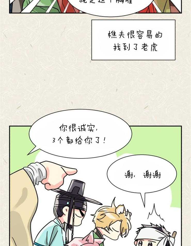 《营业部爱神》第55话 这个味道（番外） 第31页