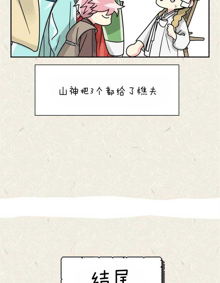 《营业部爱神》第55话 这个味道（番外） 第32页