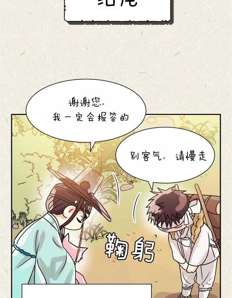 《营业部爱神》第55话 这个味道（番外） 第33页