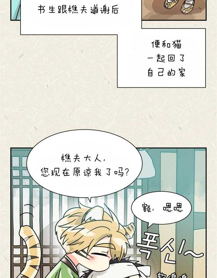 《营业部爱神》第55话 这个味道（番外） 第34页