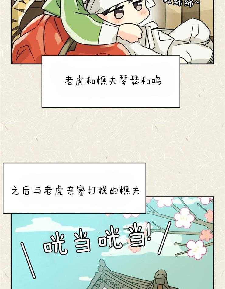 《营业部爱神》第55话 这个味道（番外） 第35页