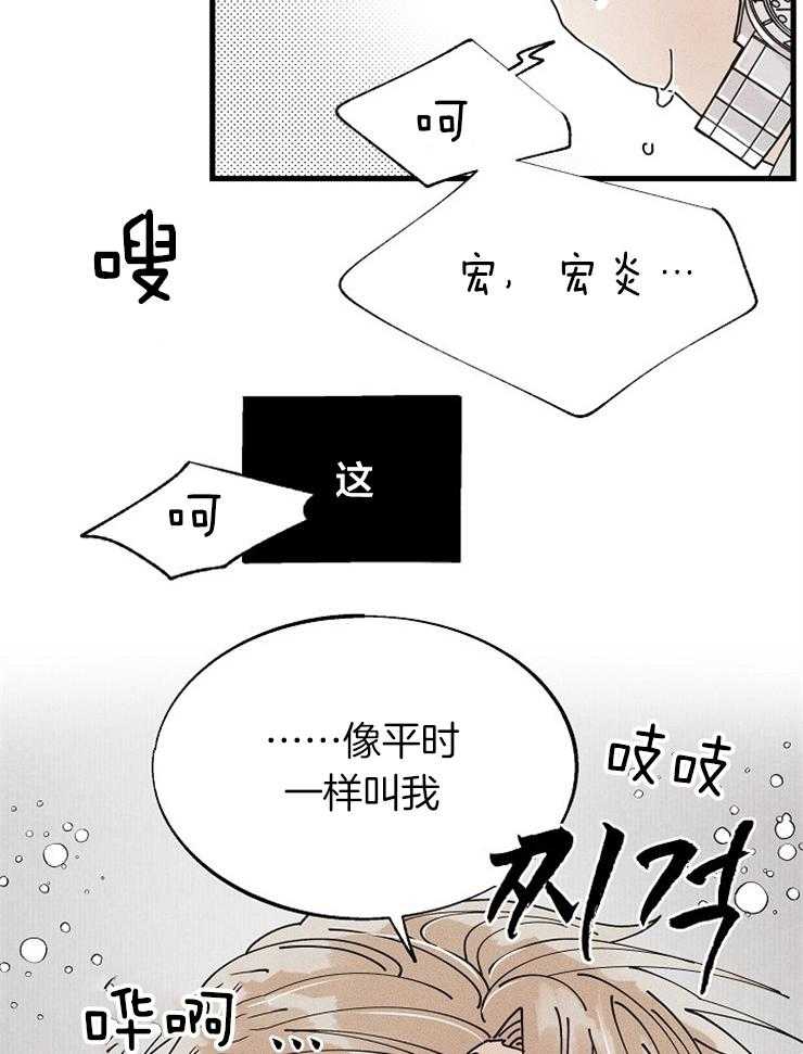 《营业部爱神》第57话 收尾（番外）第一季完结 第13页