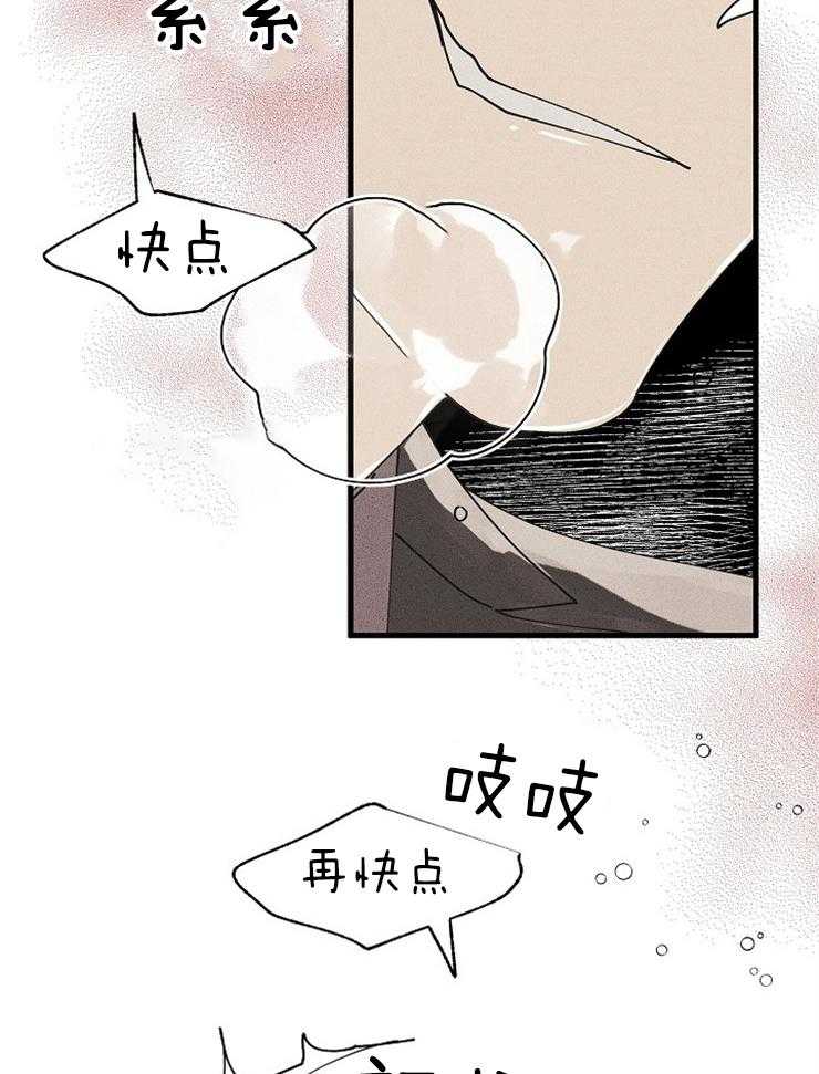 《营业部爱神》第57话 收尾（番外）第一季完结 第17页
