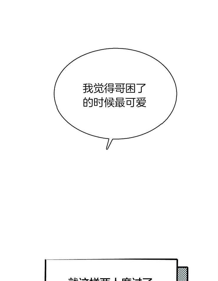 《营业部爱神》第57话 收尾（番外）第一季完结 第21页
