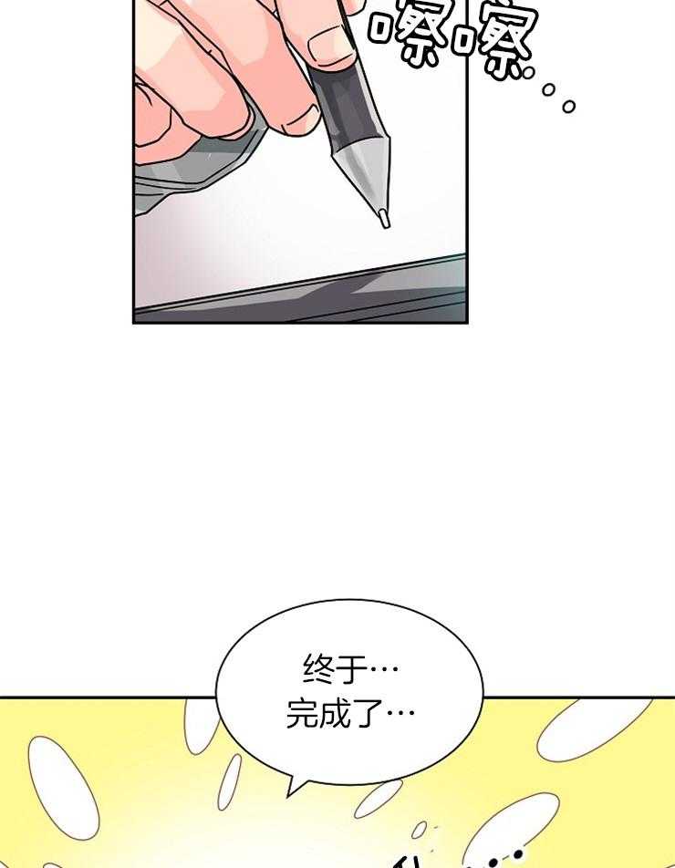 《营业部爱神》第57话 收尾（番外）第一季完结 第23页