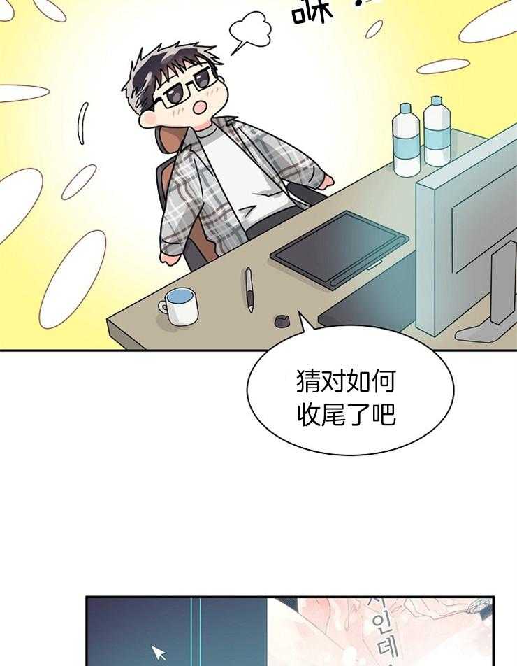 《营业部爱神》第57话 收尾（番外）第一季完结 第24页