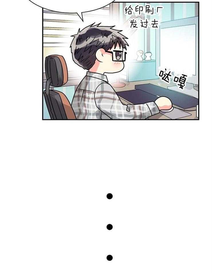 《营业部爱神》第57话 收尾（番外）第一季完结 第28页