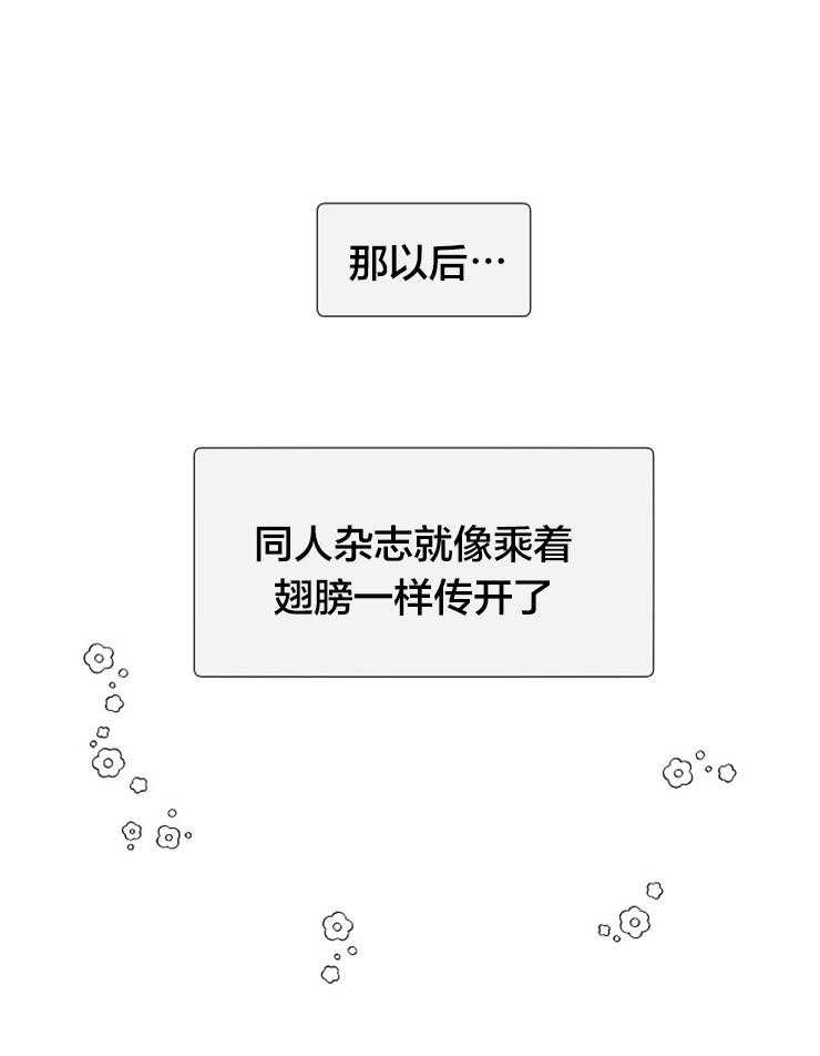 《营业部爱神》第57话 收尾（番外）第一季完结 第29页