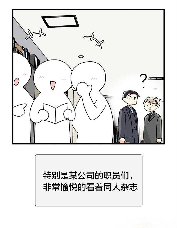 《营业部爱神》第57话 收尾（番外）第一季完结 第30页