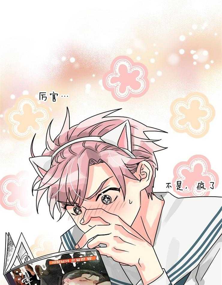 《营业部爱神》第57话 收尾（番外）第一季完结 第31页