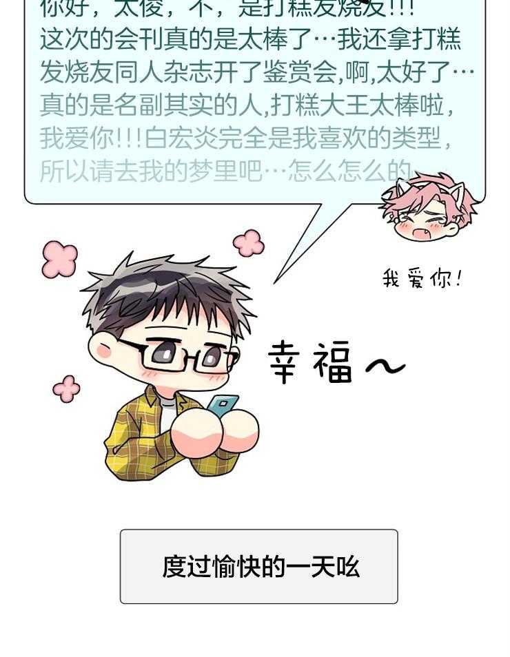 《营业部爱神》第57话 收尾（番外）第一季完结 第33页