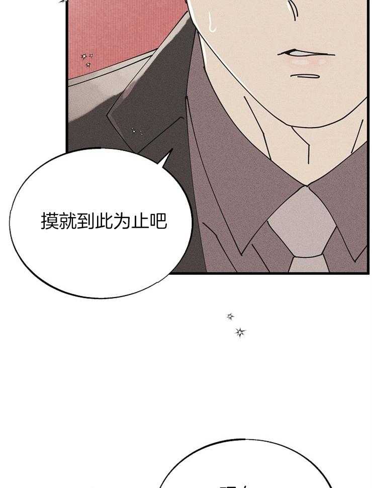《营业部爱神》第57话 收尾（番外）第一季完结 第8页