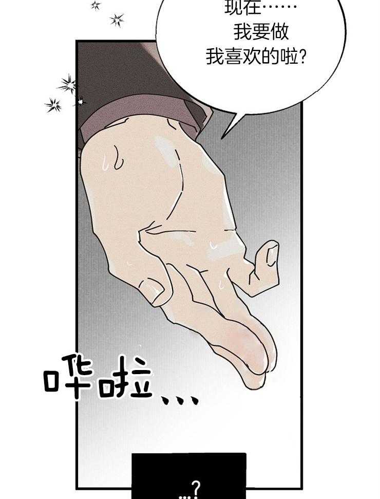 《营业部爱神》第57话 收尾（番外）第一季完结 第9页