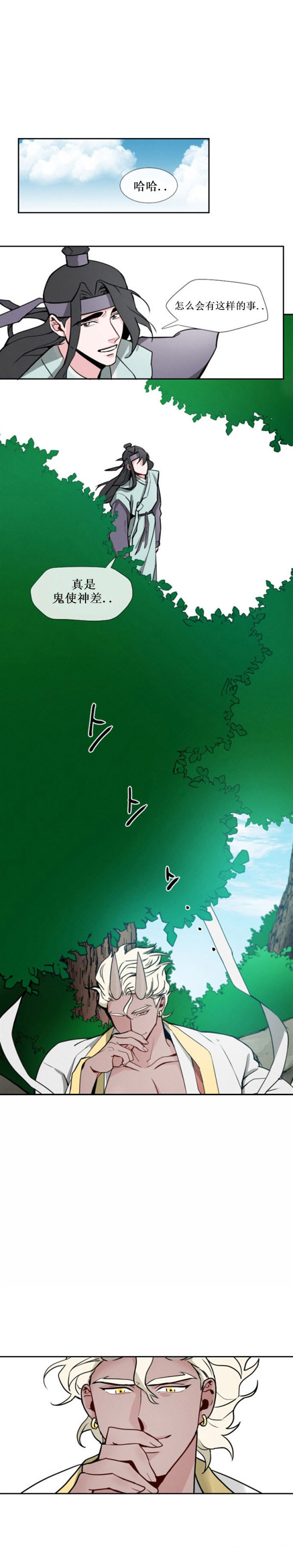 《神兽传》第2话 第2话 第10页