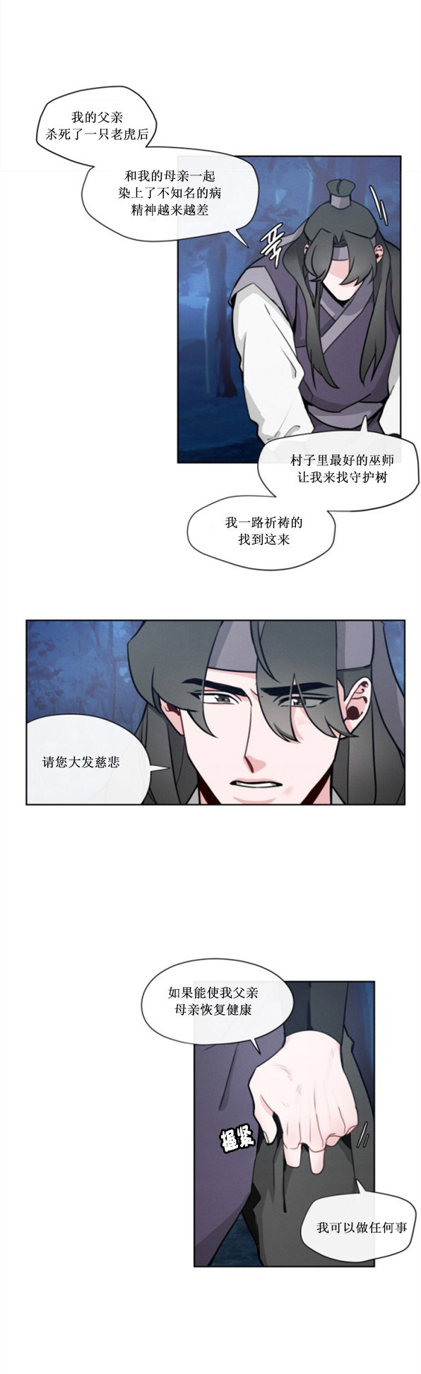 《神兽传》第2话 第2话 第1页