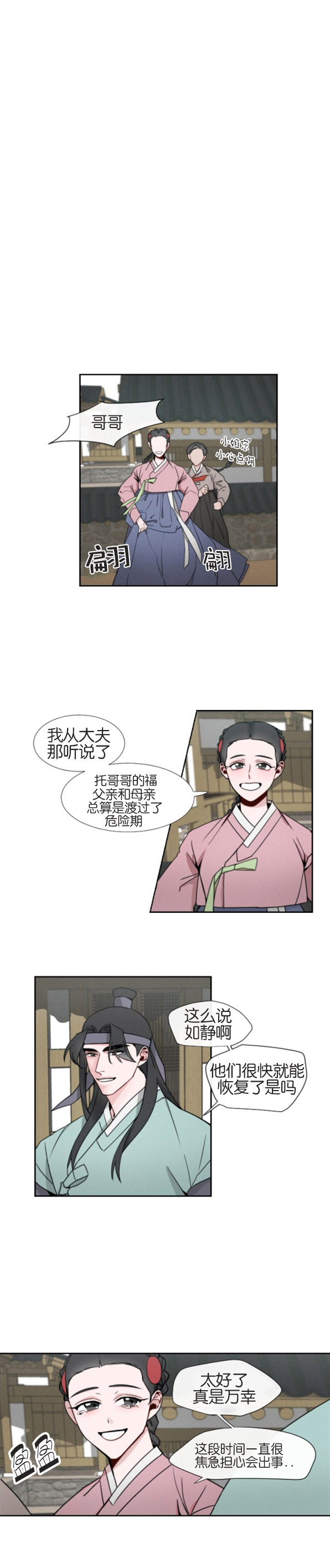 《神兽传》第3话 第3话 第2页