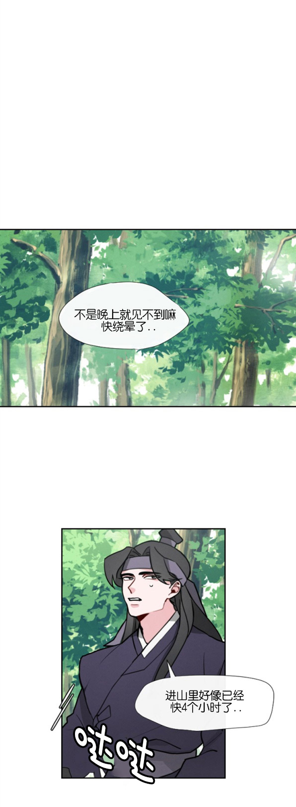 《神兽传》第3话 第3话 第8页