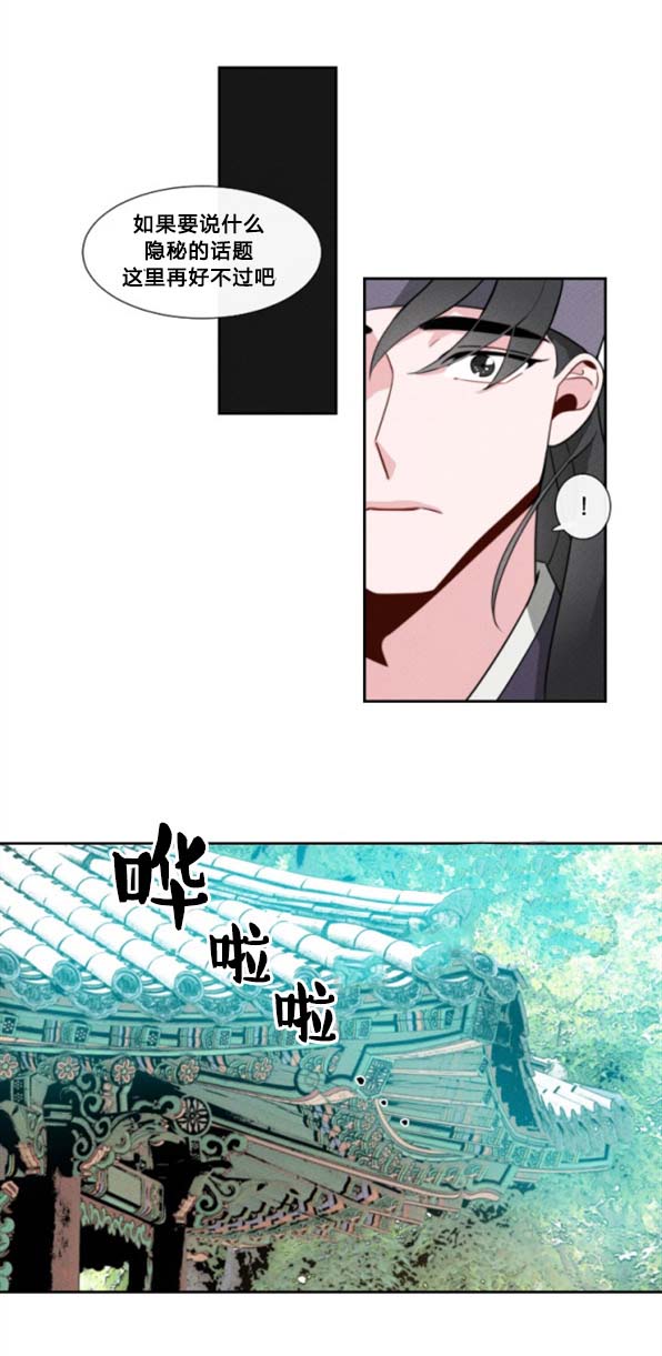 《神兽传》第5话 第5话 第11页