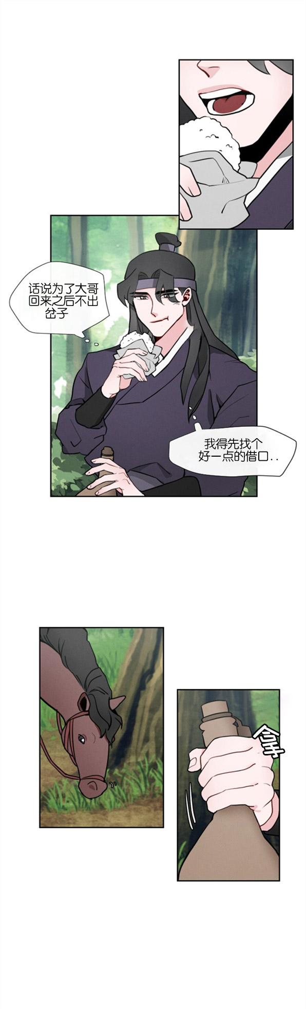 《神兽传》第4话 第4话 第1页