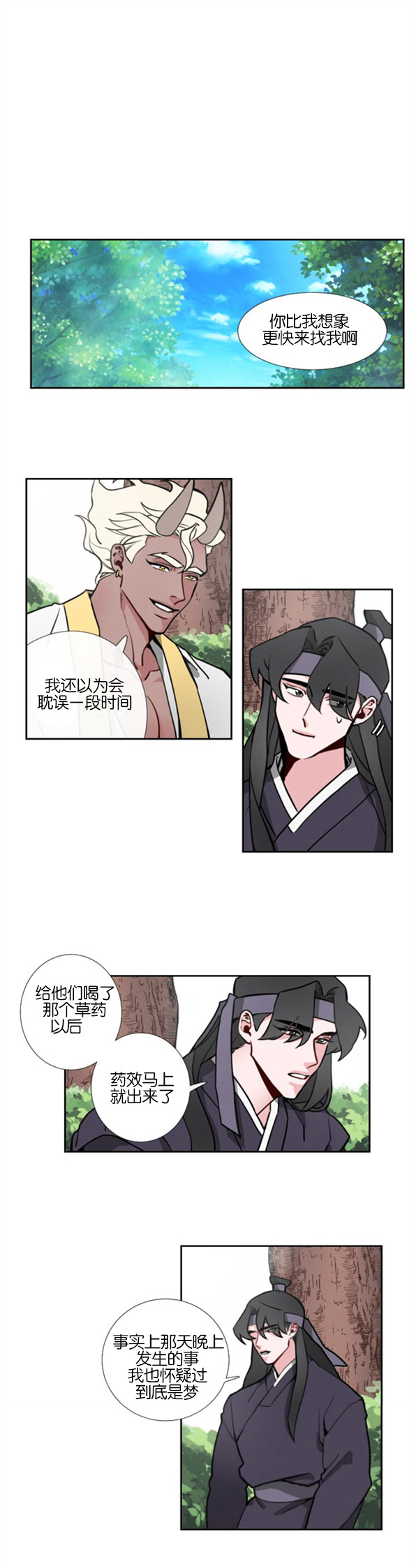 《神兽传》第4话 第4话 第7页