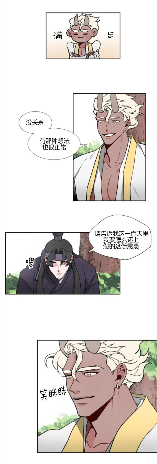 《神兽传》第4话 第4话 第9页