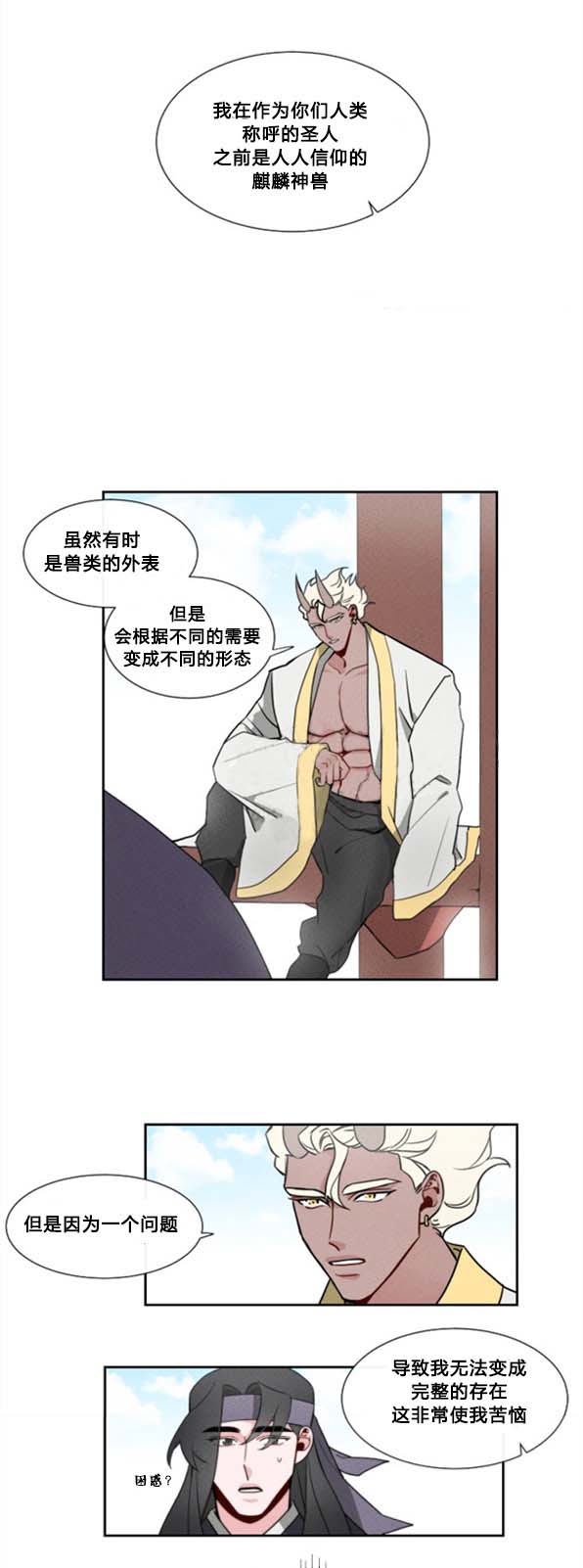 《神兽传》第6话 第6话 第1页