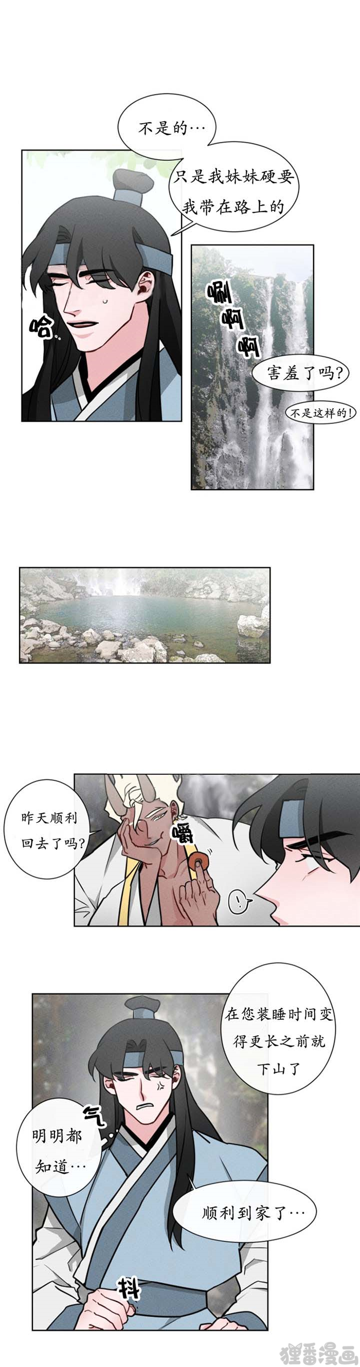 《神兽传》第8话 第8话 第9页