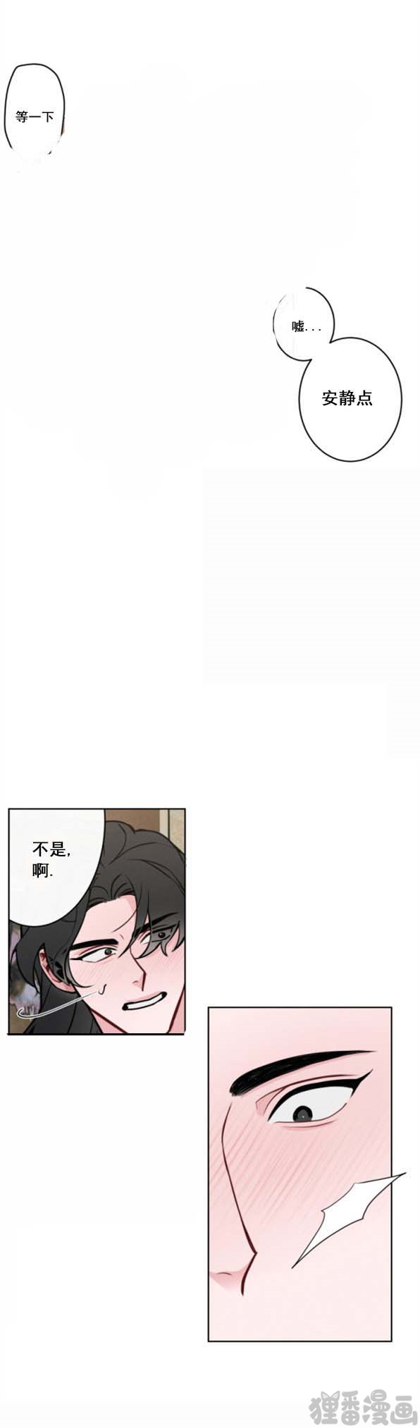 《神兽传》第7话 第7话 第4页