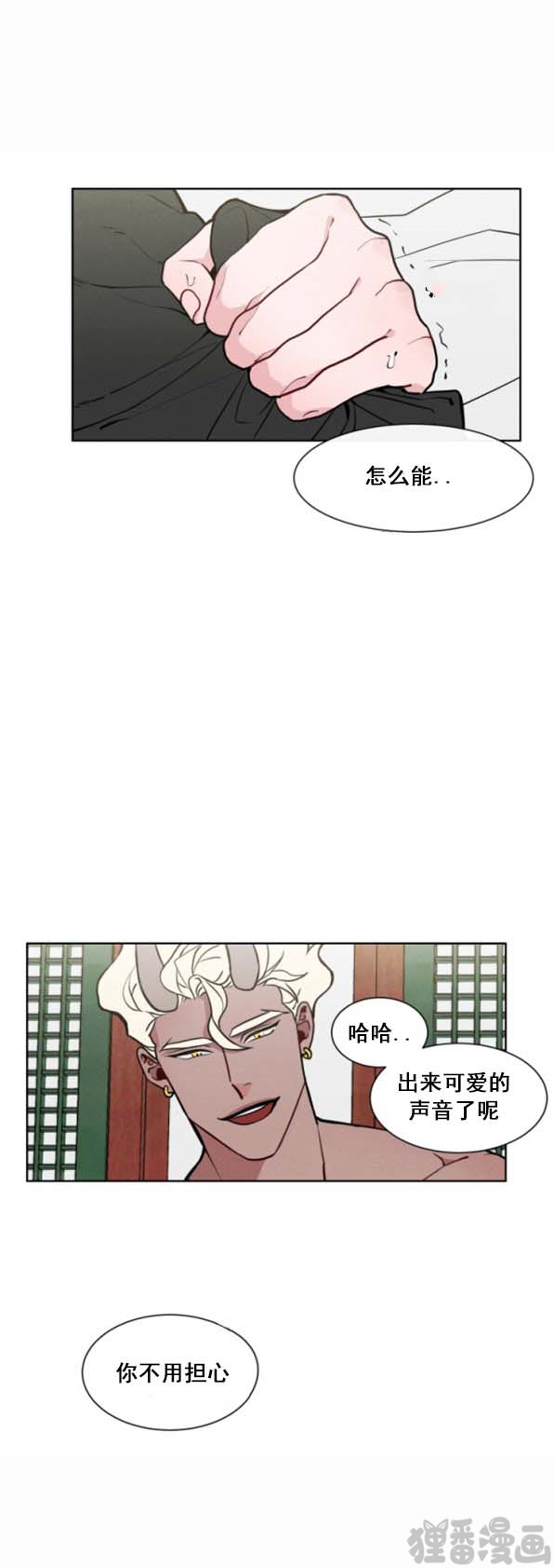 《神兽传》第7话 第7话 第8页
