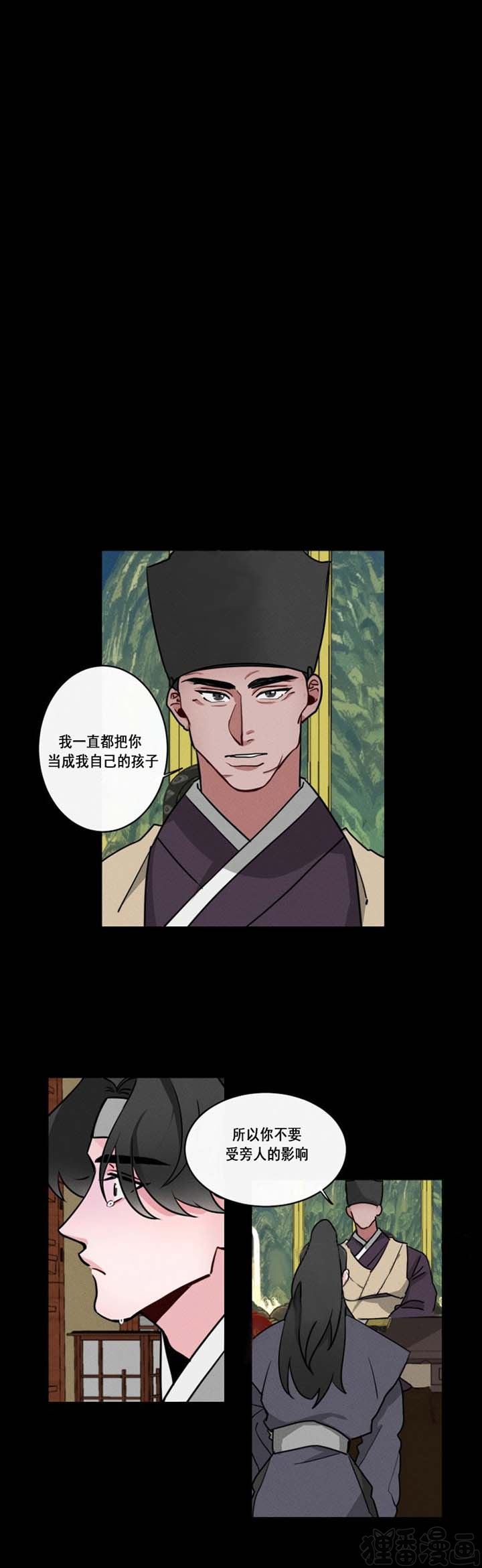 《神兽传》第11话 第11话 第2页