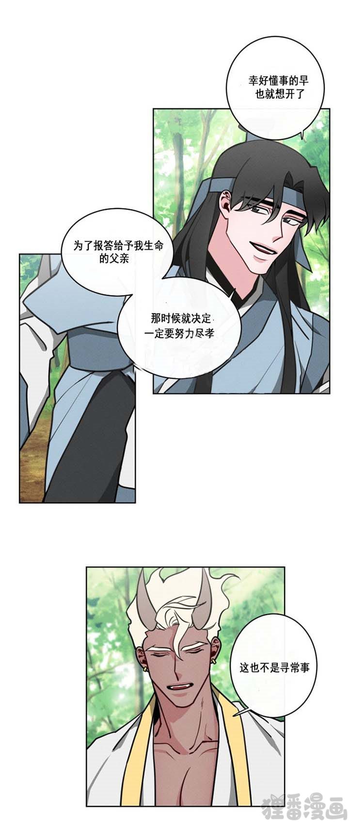 《神兽传》第11话 第11话 第5页