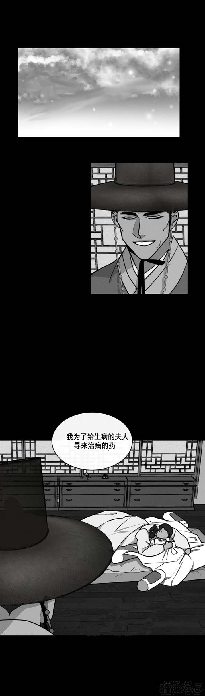 《神兽传》第10话 第10话 第7页