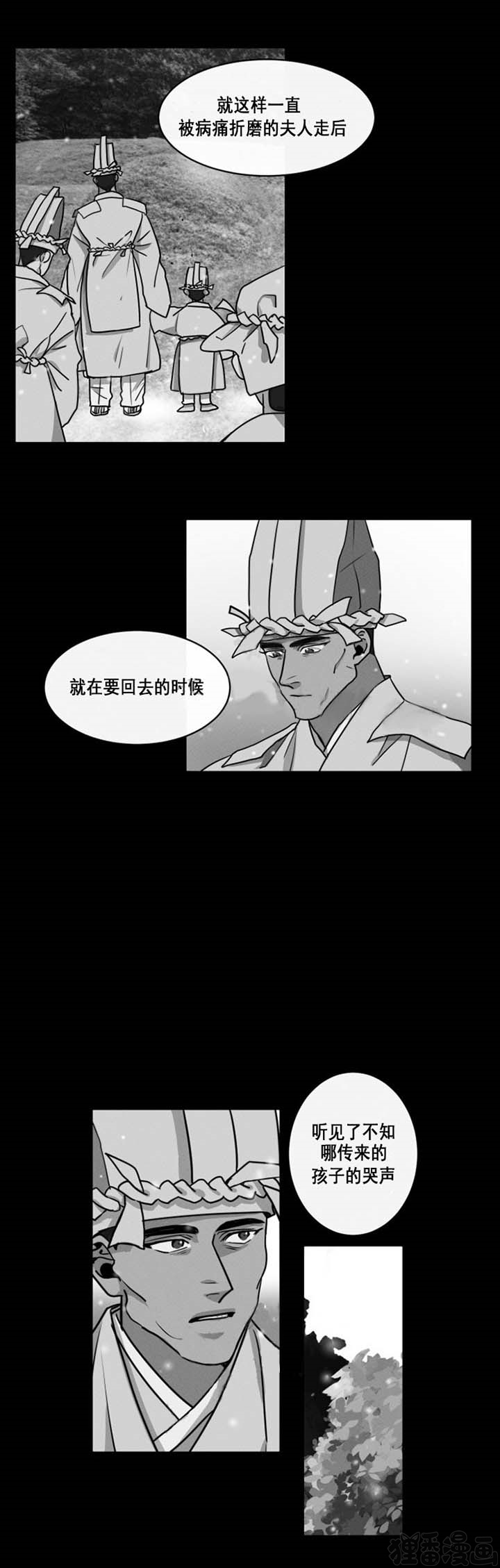 《神兽传》第10话 第10话 第9页