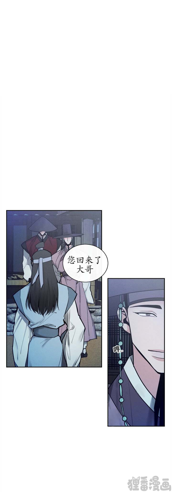 《神兽传》第12话 第12话 第2页