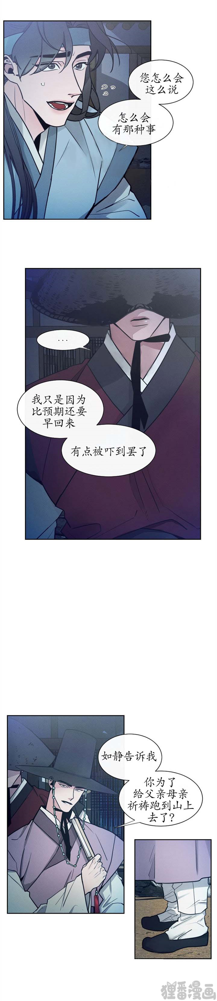 《神兽传》第12话 第12话 第4页