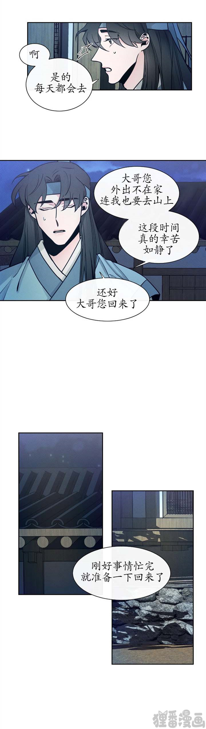 《神兽传》第12话 第12话 第5页