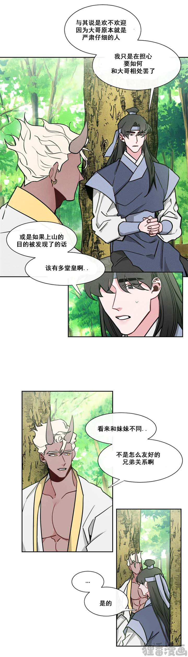 《神兽传》第14话 第14话 第10页